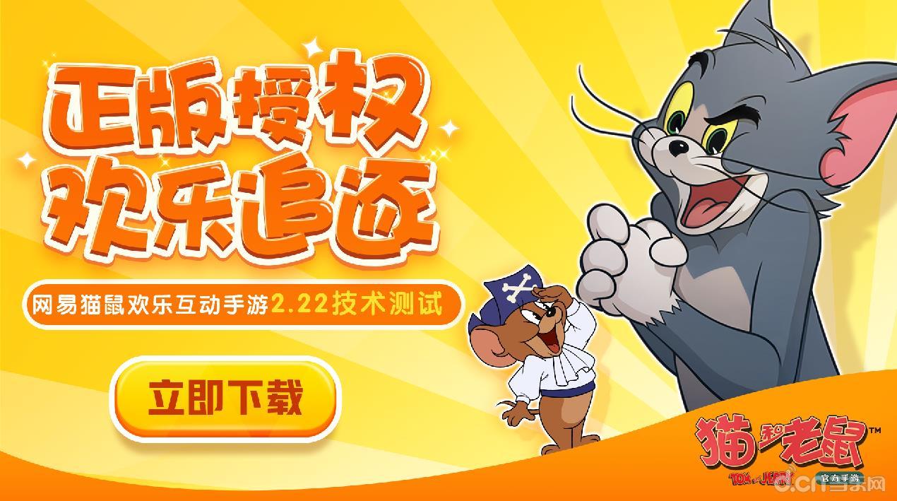 11月8日猫和老鼠官方手游最新体验与深度评测