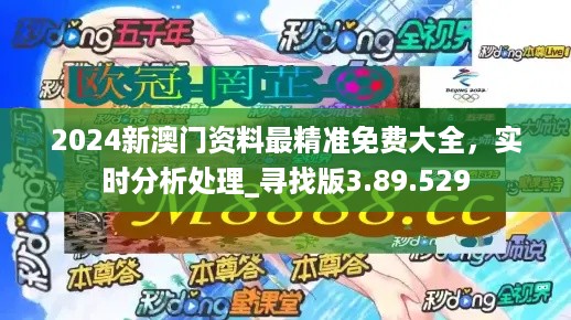 新澳龙门全景资料与动态分析_SCS32.591最新版