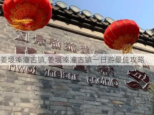 溱潼古镇一日游攻略，揭秘完美行程规划，带你畅游古镇魅力！