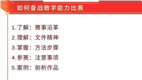 筹办比赛全攻略，所需物资与准备探讨